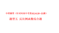 2026年中考数学第二轮复习课件+--反比例函数综合题