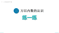 小学人教版（2024）简单的加、减法教学ppt课件