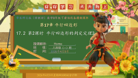 初中数学华东师大版（2024）八年级下册（2024）17.2 平行四边形的判定试讲课ppt课件