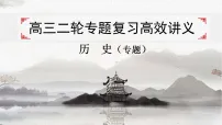 2026届高三历史二轮高效复习讲义课件专题七近现代中国的经济转型与社会生活
