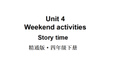 英语四年级下册（2024）Unit 4 Weekend activitiesStory time教学课件ppt