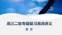 2026届高三数学二轮高效复习讲义课件专题突破函数与导数微点突破2导数中函数的构造问题