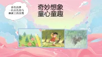 小学语文统编版（2024）二年级下册（2024）语文园地四课文ppt课件