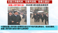 初中政治 (道德与法治)人教版（2024）八年级下册（2024）人民代表大会的职权评课ppt课件