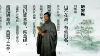 初中语文人教部编版（2024）七年级下册（2024）陋室铭完美版ppt课件