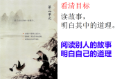 小学语文统编版（2024）三年级下册（2024）6 会摇尾巴的狼示范课ppt课件
