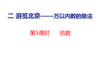 数学二年级下册（2024）二 游览北京——万以内数的认识教学课件ppt