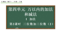 数学1.加法背景图ppt课件