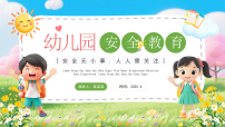 蓝色卡通风幼儿园安全教育课件