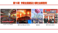 人教版（2024）八年级下册（2024）第16课 夺取全面建设小康社会新胜利多媒体教学课件ppt
