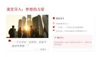 初中历史人教版（2024）八年级下册（2024）第六单元 中国特色社会主义进入新时代第18课 擘画中国梦宏伟蓝图教学ppt课件