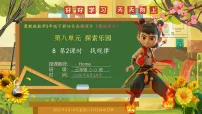 小学数学2.三位数乘两位数完美版课件ppt