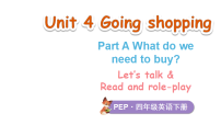 人教版PEP（2024）四年级下册（2024）Part A课文ppt课件
