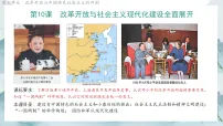 人教版（2024）八年级下册（2024）第三单元 改革开放与中国特色社会主义的开创第10课 改革开放和社会主义现代化建设的全面展开教学演示课件ppt