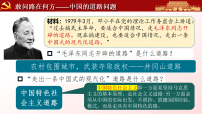 初中历史人教版（2024）八年级下册（2024）第10课 改革开放和社会主义现代化建设的全面展开示范课ppt课件