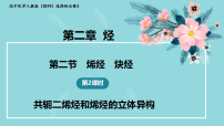 高中人教版 (2019)烯烃炔烃教学ppt课件