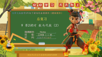 小学北师大版（2024）数与代数精品课件ppt