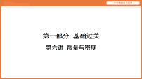 第六讲  质量与密度-2026年中考物理复习课件（可通用）