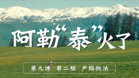 人教统编版必修3 政治与法治严格执法说课ppt课件