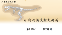 初中语文人教部编版（2024）八年级下册（2024）5 大自然的语言教学ppt课件