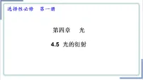 人教版 (2019)选择性必修 第一册光的衍射教学课件ppt