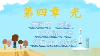 高中物理人教版 (2019)选择性必修 第一册实验:用双缝干涉测量光的波长教学ppt课件