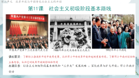 历史八年级下册（2024）第三单元 改革开放与中国特色社会主义的开创第11课 社会主义初级阶段基本路线图文课件ppt