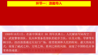 人教版（2024）八年级下册（2024）第14课 国防和外交工作新局面背景图ppt课件