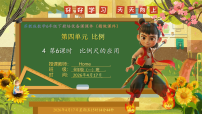 小学数学苏教版（2024）六年级下册面积的变化优秀ppt课件