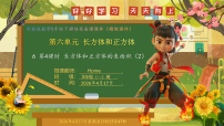 数学五年级下册(2026 修订版)六 长方体和正方体评优课ppt课件
