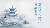 第24技 巧列提纲明思路——巧列提纲技巧-2026年高考语文作文写作36技优质课件（全国通用）