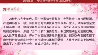 初中历史人教版（2024）八年级下册（2024）第12课 加快改革开放和社会主义现代化建设步伐课文配套课件ppt