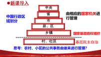 初中政治 (道德与法治)人教版（2024）八年级下册（2024）基层群众自治制度课堂教学课件ppt