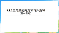 初中华东师大版（2024）三角形的内角和与外角和评课课件ppt