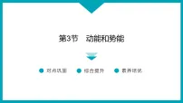 人教版（2024）八年级下册（2024）动能和势能习题ppt课件