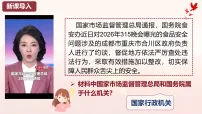人教版（2024）八年级下册（2024）国家行政机关的性质和职权图文课件ppt