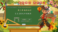 七年级下册（2024）等可能事件的概率课文配套课件ppt