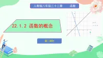 初中数学人教版（2024）八年级下册（2024）22.1 函数的概念课前预习课件ppt