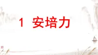 高中物理人教版 (2019)选择性必修 第二册磁场对通电导线的作用力教学ppt课件