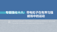物理选择性必修 第二册带电粒子在匀强磁场中的运动教学课件ppt