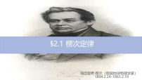 高中物理人教版 (2019)选择性必修 第二册楞次定律教学ppt课件