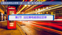 高中物理人教版 (2019)选择性必修 第二册法拉第电磁感应定律教学课件ppt