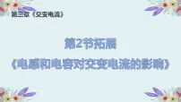 高中物理人教版 (2019)选择性必修 第二册交变电流的描述教学ppt课件