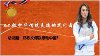 初中政治 (道德与法治)人教版（2024）七年级下册（2024）做中华传统美德的践行者多媒体教学ppt课件