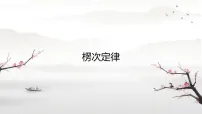 高中人教版 (2019)楞次定律教学课件ppt