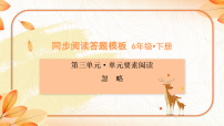 小学统编版（2024）第三单元语文园地（旧版）课文内容ppt课件