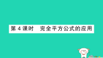 北师大版（2024）七年级下册（2024）乘法公式多媒体教学课件ppt