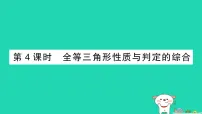初中数学探索三角形全等的条件授课课件ppt