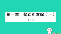 初中数学北师大版（2024）七年级下册整式的除法背景图ppt课件