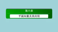数学必修 第二册平面向量基本定理及坐标表示评课课件ppt